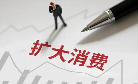 国务院批复！《扩大消费“十五五”规划》出炉