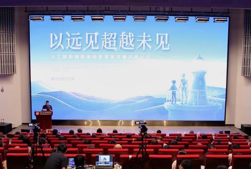 人工智能赋能基础教育高质量发展论坛在京举办
