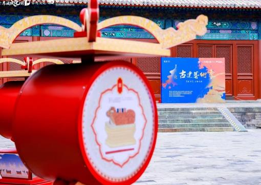 2026年“故宫以东”古建艺术季启幕