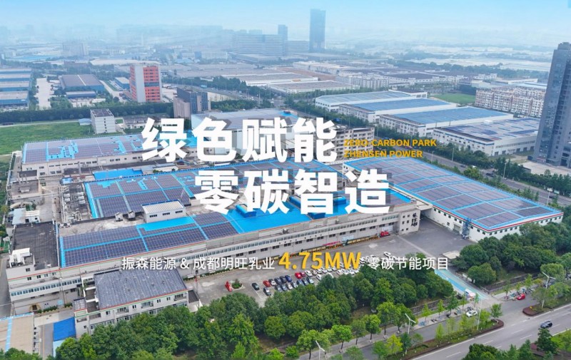 振森能源丨走进“旺旺”基地！4.75MW零碳项目逐“绿”未来
