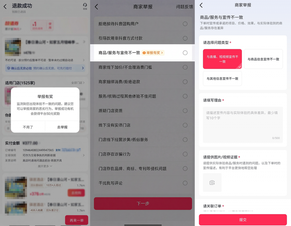 抖音生活服务严打宣传与履约不一致，上半年处置16万场违规直播