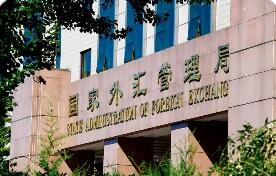 国家外汇管理局：稳步扩大外汇领域制度型开放