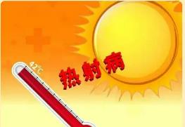 热射病善于“伪装” 老人更需小心