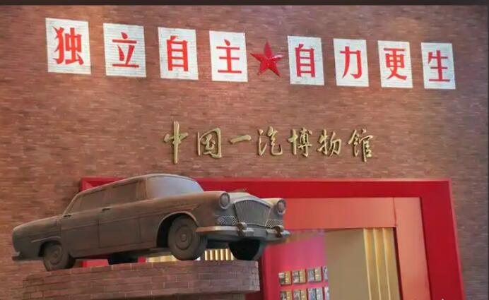 中国一汽博物馆对外开放