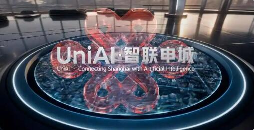 上海市政府与中国联通共建“UniAI·智联申城”