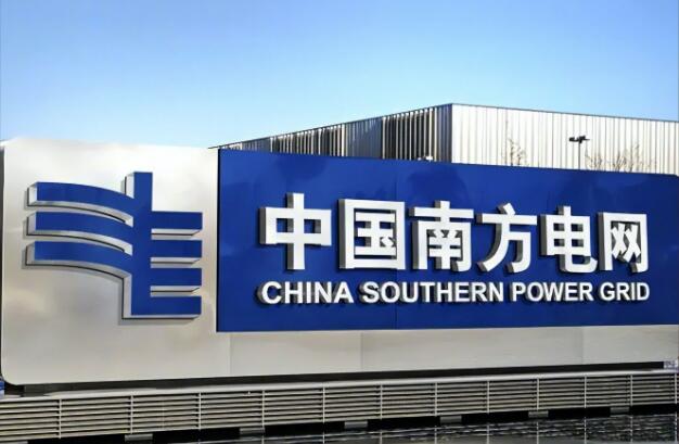 南方电网公司2025年度改革考核获评A级 连续5年保持央企前列