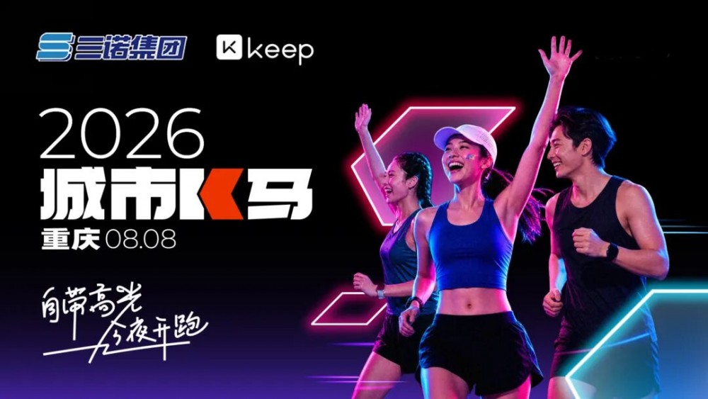 三诺 ×Keep｜跨界联名，活力上新！三诺铁三角，为运动而生