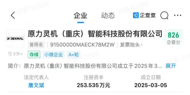 原力灵机完成股改，具身智能