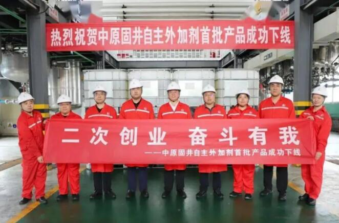中原石油工程自研固井外加剂实现量产