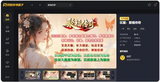 拿下新服榜亚军，996传奇盒子“聚福传奇”打破传奇手游枯燥循环