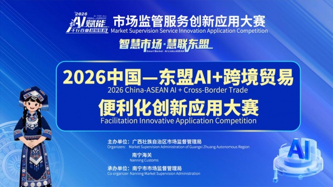 立足广西门户 智联东盟市场 AI创新大赛激活数字经贸新活力