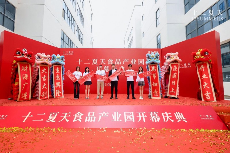 厦门再添食品智造新地标，十二夏天产业园落户鹭岛正式投产