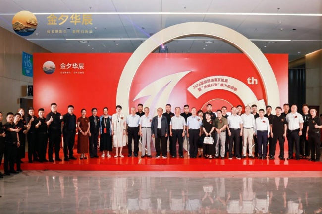 聚焦银发民生 “乐龄行动”在南京正式启动