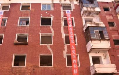 哈尔滨加快推动危旧房屋“自主更新、原拆原建”