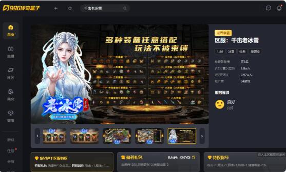 老冰雪新玩法，996传奇盒子《千击老冰雪》传奇手游越玩越有滋味