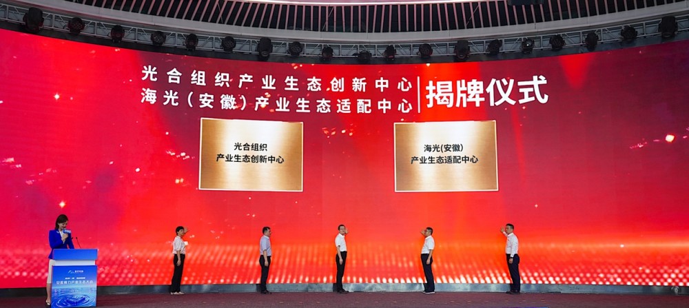 双中心揭牌！光合组织加速构建安徽国产算力创新生态