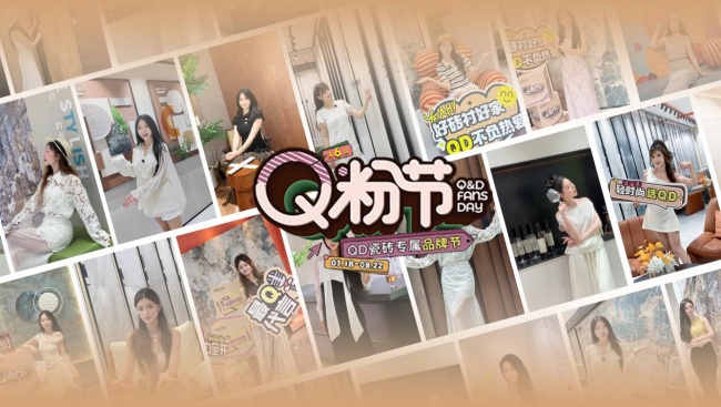 强势种草！QD瓷砖联合百万级达人齐聚网红城市