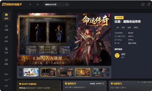 看剧情玩搭配，996传奇盒子“魔隐命运传奇”打造真复古传奇手游