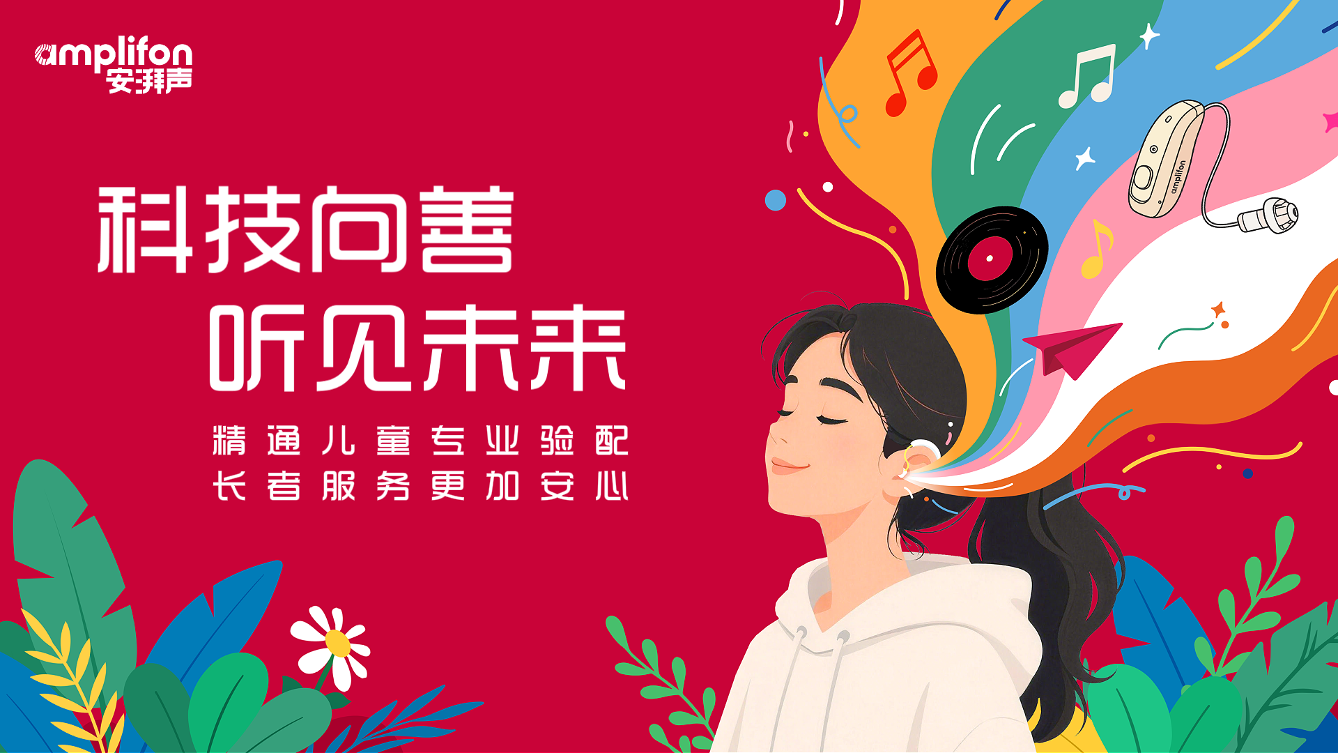 走进复旦百年名校！安湃声菁英夏令营听力关爱公益活动，用科技点亮“新声”