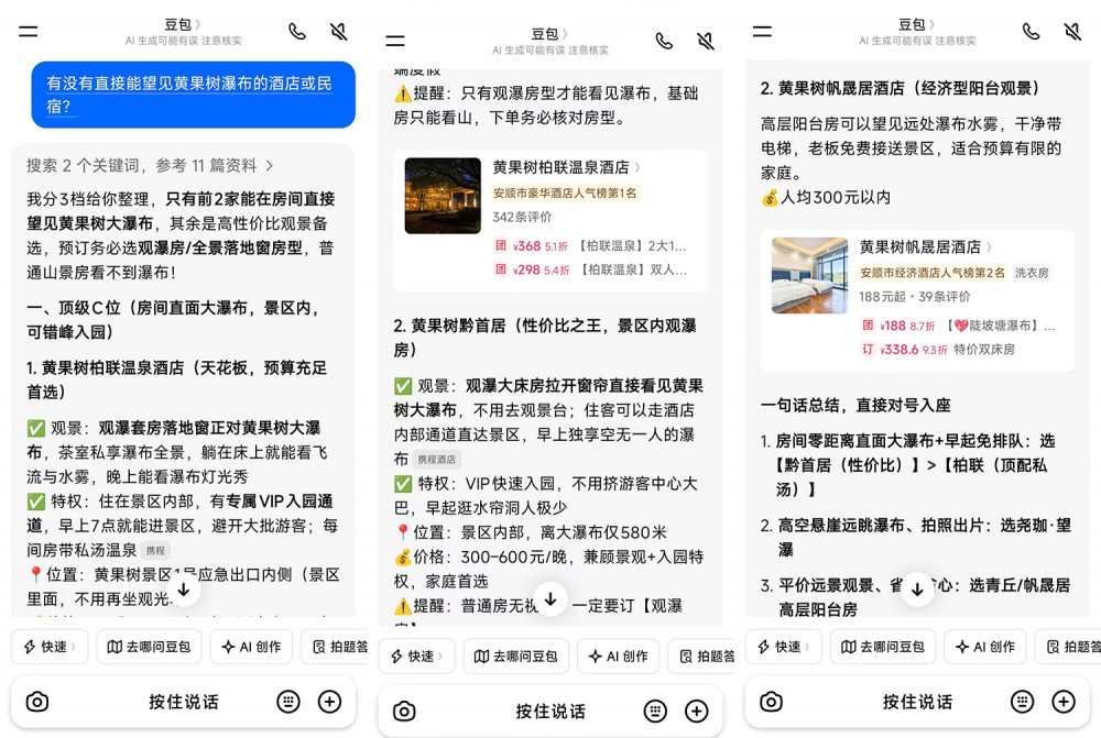 AI订房走向商业化，酒店业积极拥抱豆包渠道新增量