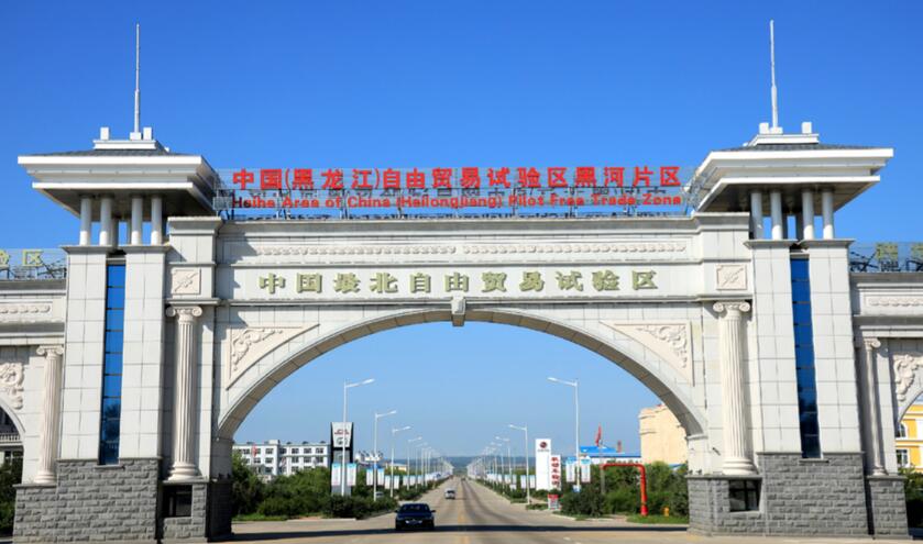 开放立潮头 黑龙江自贸试验区黑河片区跑出沿边产业集群“加速度”