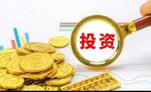 评判投资成效不能仅看增速高低
