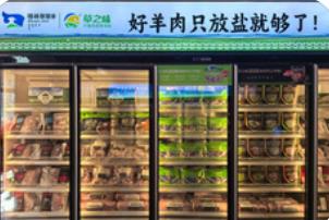 内蒙古牛羊肉“百城千店万柜”项目在呼和浩特市新城区启动