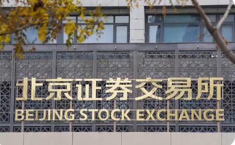 北交所迎宣布设立五周年 “含新量”显著提升
