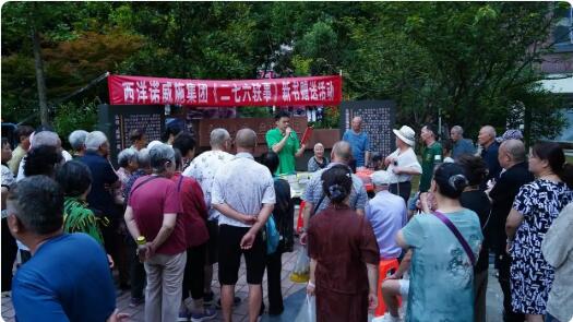 赴“时光之约”！西洋诺威施开展《二七六轶事》赠书活动