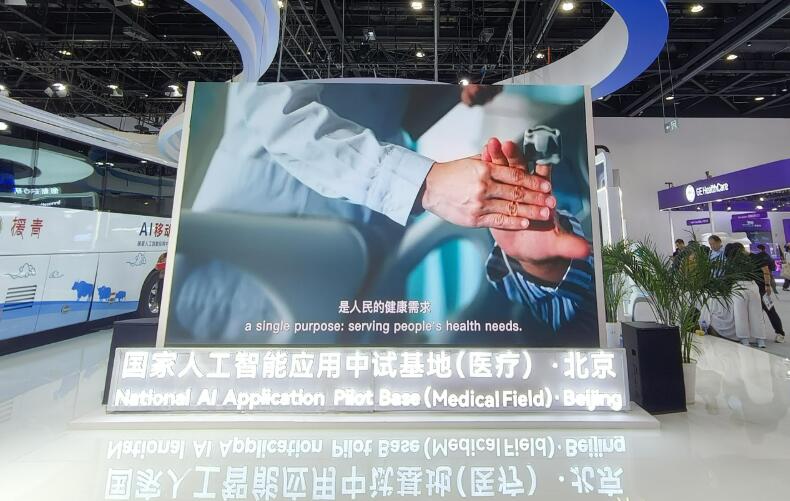 联动全球  共享健康，探寻医疗创新的“中国解法”