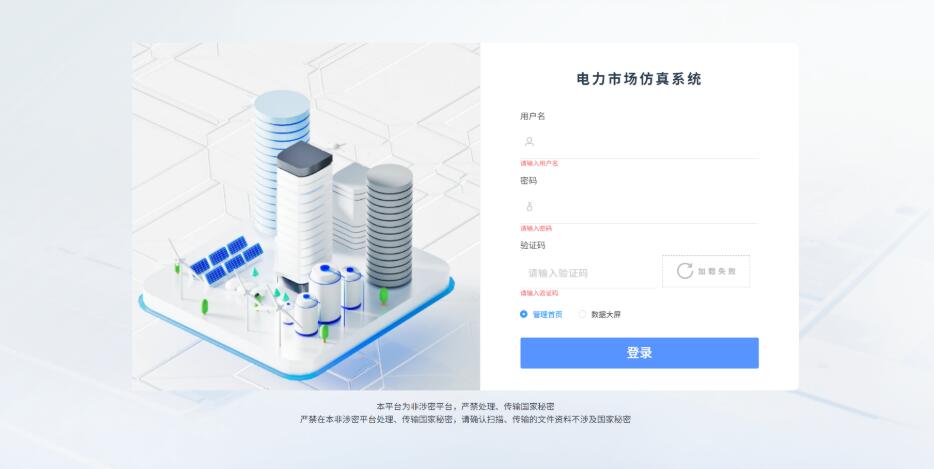 我国电力市场仿真推演关键技术成果达国际领先水平