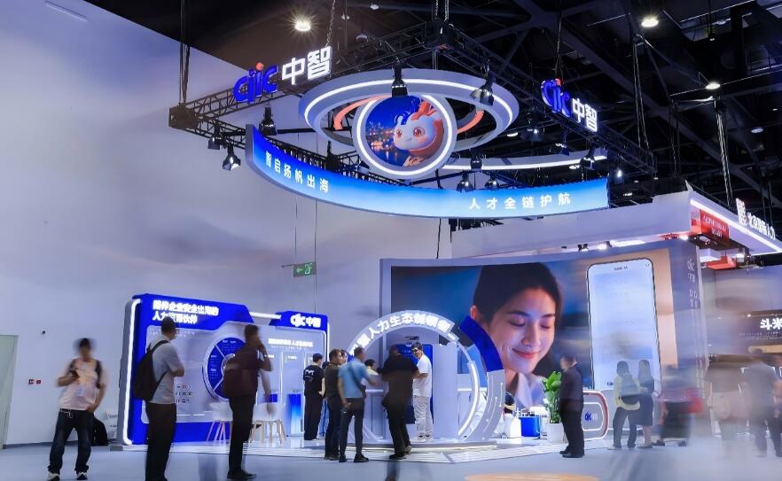 中智集团推出全链出海解决方案 护航中国企业全球化