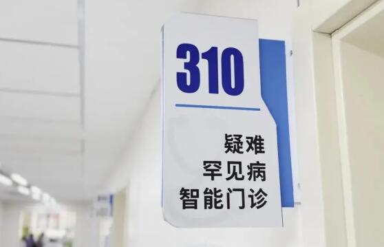 到2026年底全国省级层面均应开设罕见病门诊