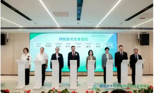 新一批绿色技术交易集中签约 多方聚力完善绿色产业市场生态
