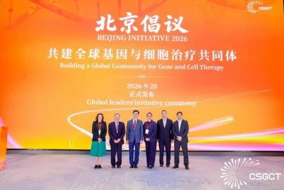 从全球网络协同到中国临床落地：2026 CSGCT大会释放CGT加速转化新势能