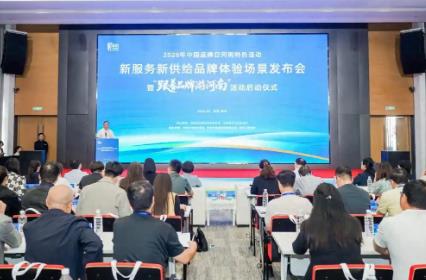 2026年河南省新服务新供给品牌体验场景发布会在焦作举行