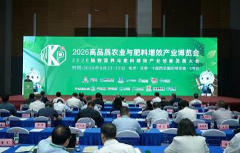 肥料行业共议增产增效创新发展