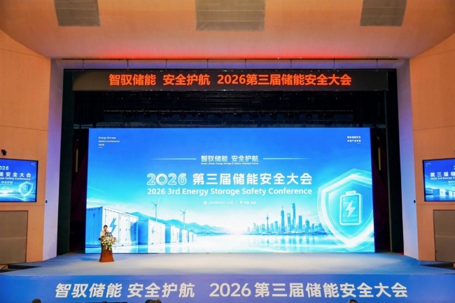 守储能安全底线，促标准落地生根——2026第三届储能安全大会于宜昌顺利落幕