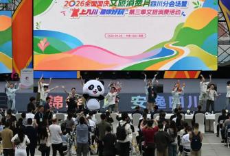 中秋假期四川线下消费达342．5亿元