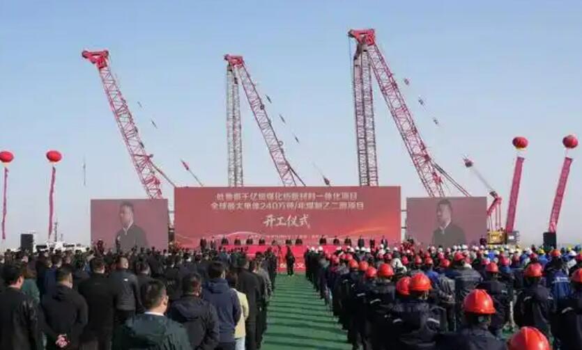 全球在建最大单体煤制乙二醇项目核心工程开工