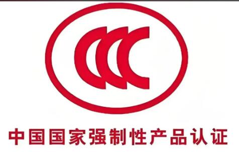 我国强制性产品认证守底线专项行动取得积极成效