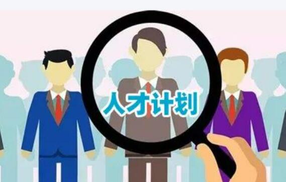 拟选派11356人 2026年“三区”人才支持计划教师专项计划公布