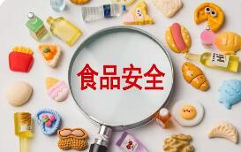 守护舌尖上的安全 新一批食品安全国标看点来了