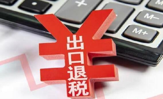 两部门：将新能源汽车的增值税出口退税率由13%下调至9%