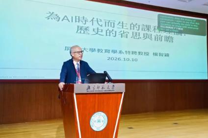 第五届国际课程教学与教材研究大会高中分会场举行