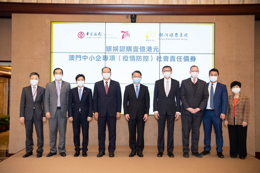 澳门银河娱乐集团投一亿元支持认购中银首笔“抗疫”社会责任债券