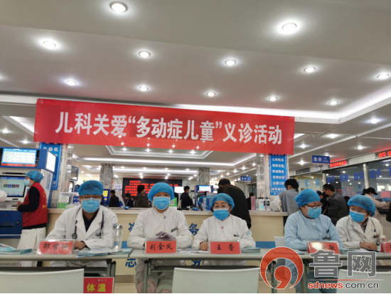 菏泽市立医院举办2020全国关爱“儿童多动症”义诊活动