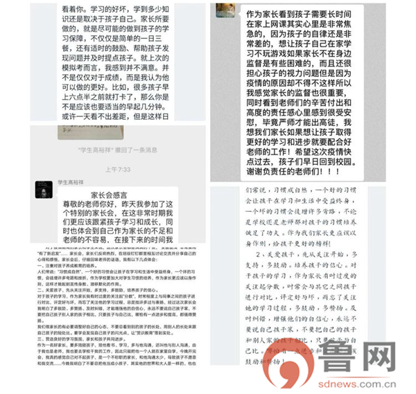 枣庄东方国际学校小学部召开线上班级家长会