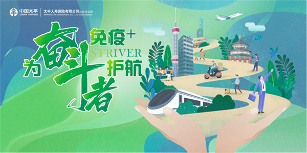 太平人寿“守护沂蒙，共享太平”助力复工复产关爱社会免疫力检测临沂全城送