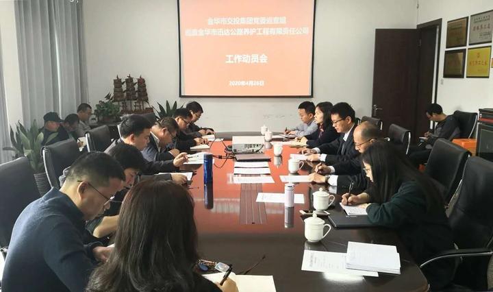 创新模式探索先行 金华市交投集团全面推进清廉国企示范单位建设